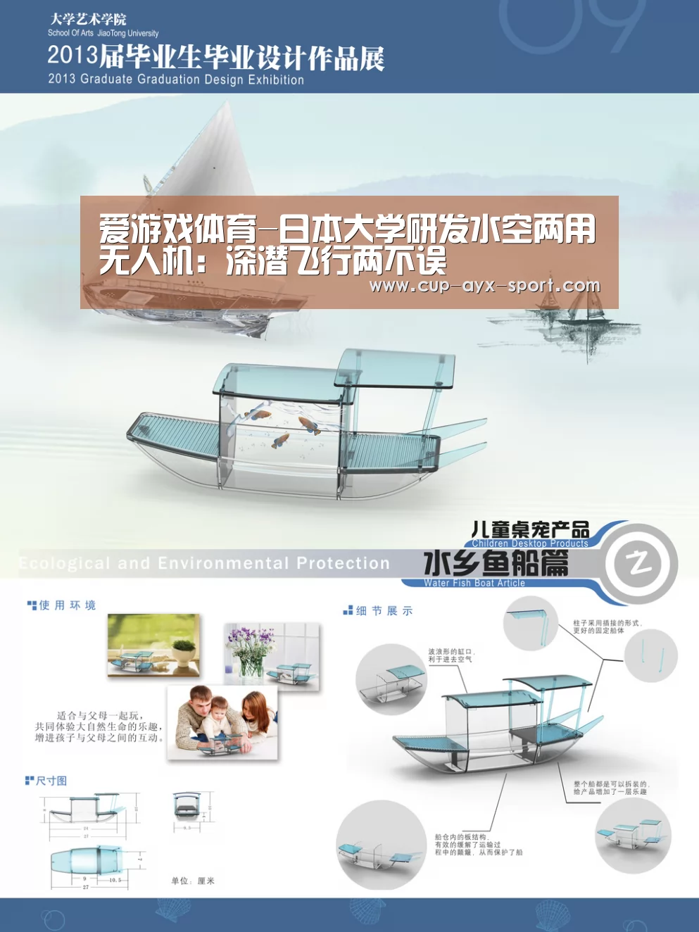 爱游戏体育-日本大学研发水空两用无人机:深潜飞行两不误(图1) 爱游戏首页