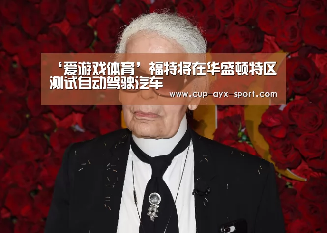 爱游戏