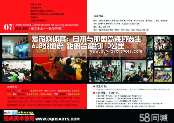 爱游戏体育:日本与那国岛海域发生6.8级地震 距离台湾约110公里(图1) 爱游戏
