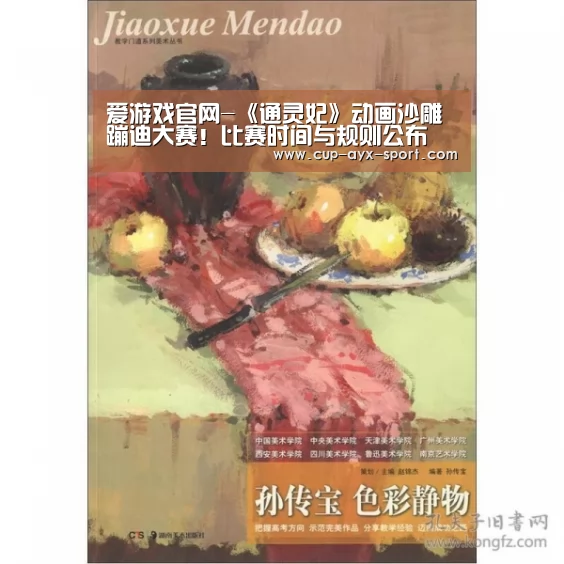 爱游戏官网-《通灵妃》动画沙雕蹦迪大赛!比赛时间与规则公布(图3) 爱游戏首页